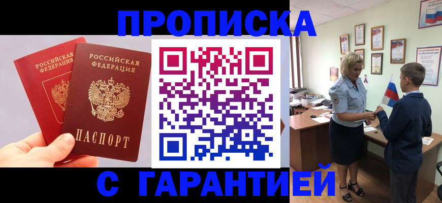 временная регистрация для всех в Сибае